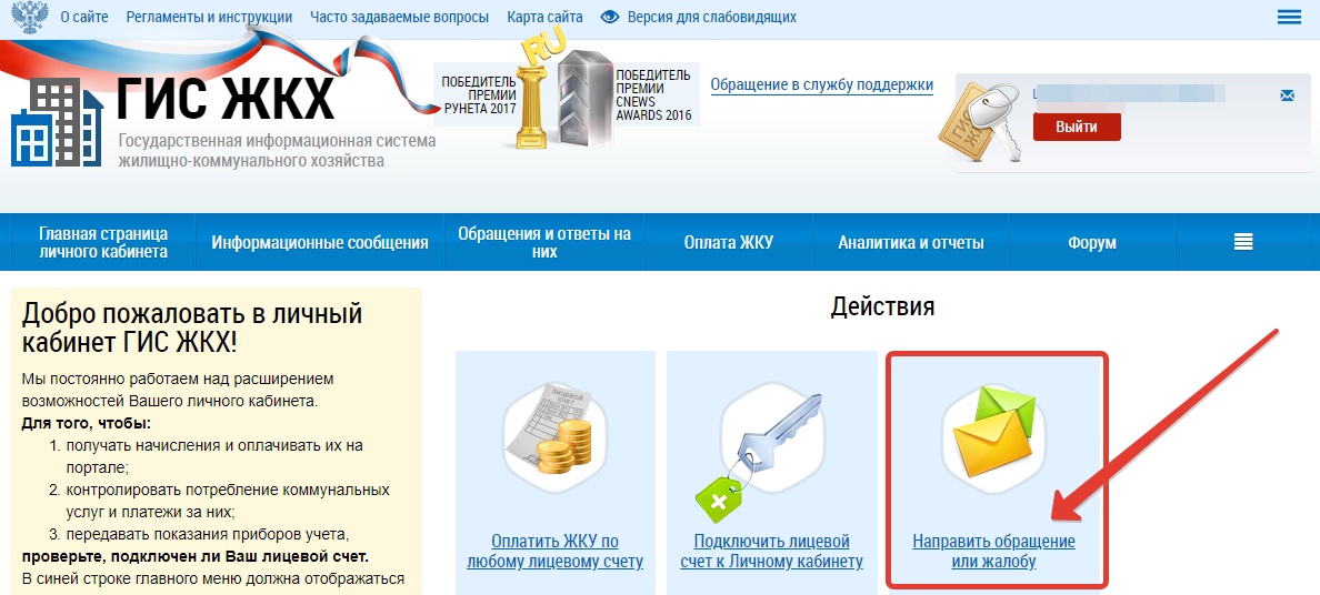 Государственная информационная система ЖКХ в помощь оренбуржцам